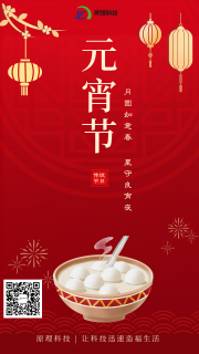 【元宵節(jié)】原理科技祝大家元宵節(jié)快樂！