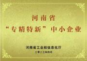 【喜報】原理科技入選2023年度第一批河南省專精特新中小企業(yè)