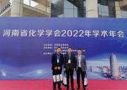 【交流學(xué)習(xí)】原理科技參加河南省化學(xué)學(xué)會2022年學(xué)術(shù)年會