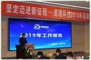 原理科技各部門組織學習《總經理2019年工作報告》