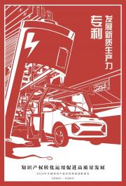 【世界知識產(chǎn)權(quán)日】保護知識產(chǎn)權(quán)，原理在行動