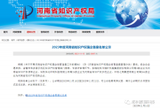 【喜報】原理科技榮獲河南省知識產(chǎn)權(quán)優(yōu)勢企業(yè)