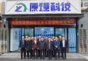 原理科技與鄭州輕工業(yè)大學(xué)合作項目簽約暨共建實驗室揭牌儀式圓滿舉行