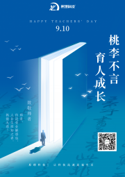 【感恩教師節(jié)】教誨如春風 師恩深似海