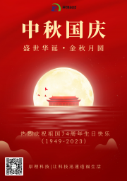 【中秋·國慶】盛世華誕 金秋月圓 雙節(jié)快樂